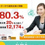 ジェイック以外に就職支援をしてくれる転職サイトはどんなものがあるのか?