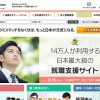 ニートでも「いい就職.com」は使えるのか？