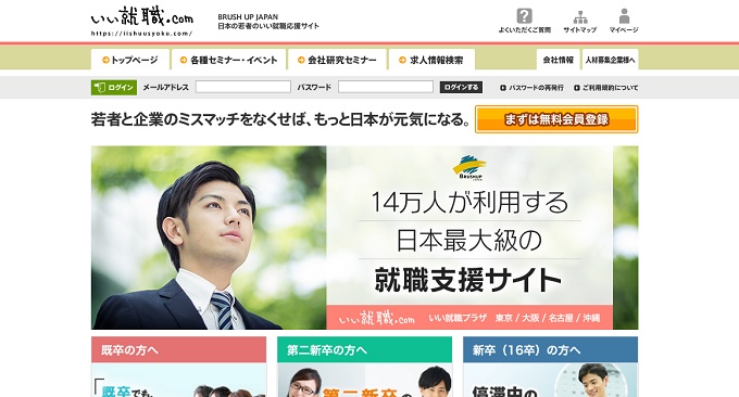ココウユ第二新卒サイトいい就職