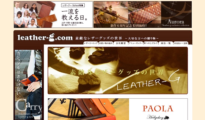 leather-gのホームページ画像